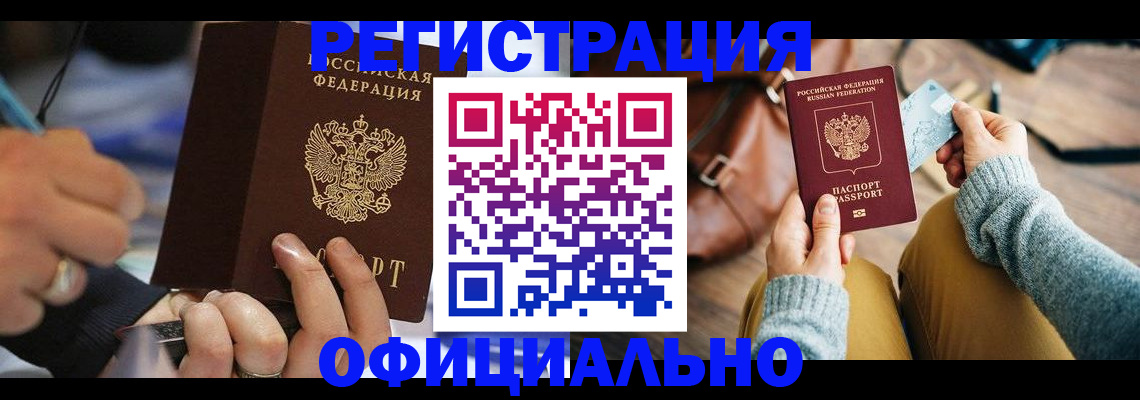 прописка для школы в Унече